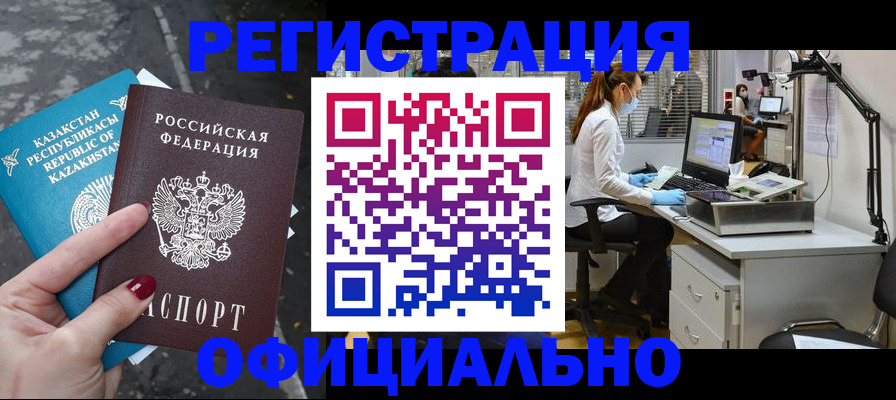прописка иностранных граждан в Чкаловске