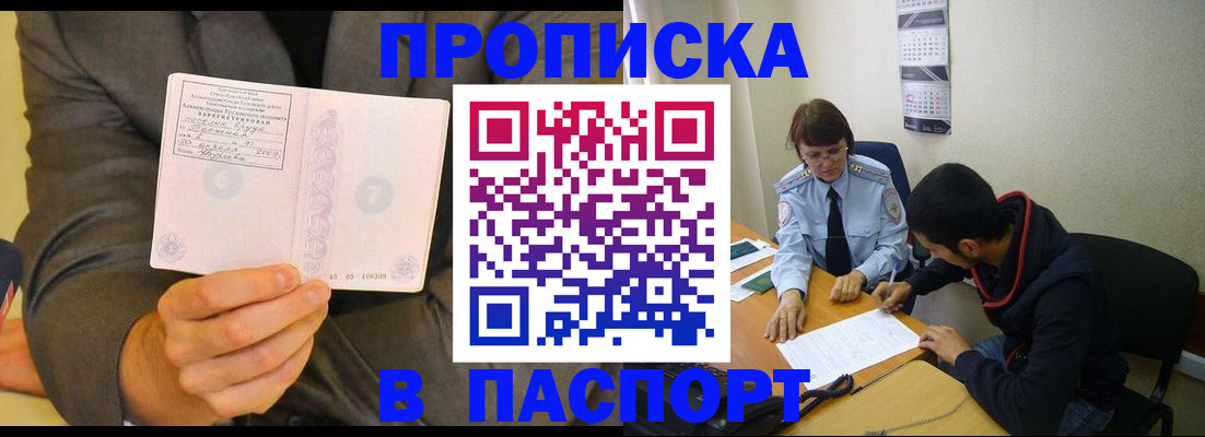временная регистрация надежно в Чкаловске