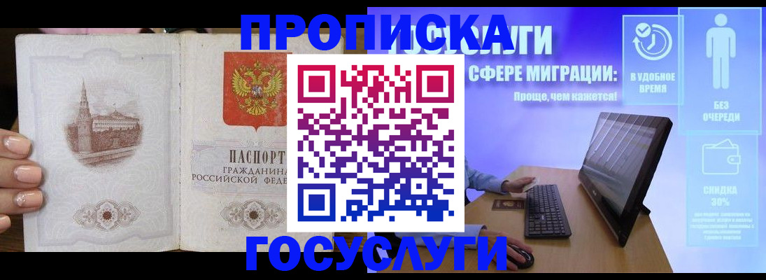 прописка для школы в Чкаловске