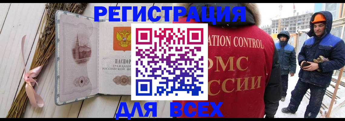 прописка штамп в Чкаловске