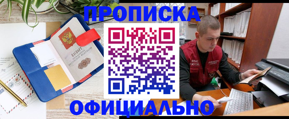 прописка для работы в Чкаловске