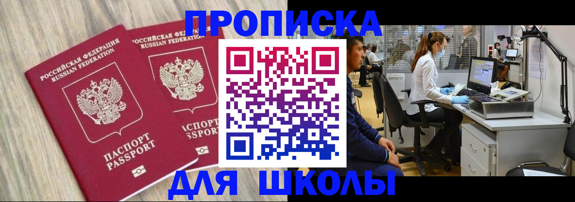 прописка от собственника в Чкаловске